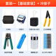 賽纖  FTTH光纖冷接工具包套裝皮線光纜光功率計(jì)紅光筆光纖切割刀皮線鉗米勒鉗一體機(jī)光纖熔接熔纖套裝 套裝一+冷接子