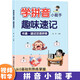 學(xué)拼音小能手趣味速記拼音拼讀訓(xùn)練拼音學(xué)習(xí)好幫手幼小銜接學(xué)前教育一年級小學(xué)拼音聲母韻母拼讀幼兒園啟蒙書上書香節(jié)閱讀節(jié)