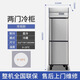 成雲(yún)四門(mén)冰箱商用廚房不銹鋼保鮮柜大容量飯店冷凍鮮肉四門(mén)冷藏柜 兩門(mén)冷藏（經(jīng)濟(jì)款）
