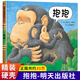 抱抱繪本 兒童精裝繪本小學(xué)校推薦一二年級(jí)課外閱讀書籍繪本0-3-6歲故事書 兒童讀物