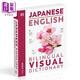 2024年新版 DK日英雙語圖解詞典 Japanese English Bilingual Visual Dictionary 英文日文對照 原版進口圖書