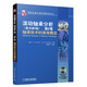滾動軸承分析（原書第五版）第二卷 軸承技術(shù)的高等概念
