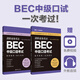 劍橋商務(wù)英語BEC中級口語考試2本.備考指南全真模擬+高頻題庫高分范例贈(zèng)BEC視頻課程外教音頻