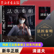 法醫(yī)秦明 萬象卷(清道夫)