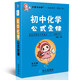 學(xué)霸考試幫口袋書qbook初中化學(xué)公式定律 小紅書掌中寶隨身記便攜筆記本基礎(chǔ)知識(shí)大全小本手冊(cè)七八九年級(jí)中考會(huì)考輔導(dǎo)