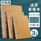 加厚a4素描本a5速寫(xiě)本32k手繪馬克筆專(zhuān)用繪畫(huà)本學(xué)生空白頁(yè)兒童16k便攜活頁(yè)可拆卸隨身畫(huà)畫(huà)素描紙本 3本【A4+A5+32K/共225張】