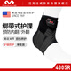 邁克達威（McDavid）幻影護踝4305籃球羽毛球足球網球預防崴腳內翻外翻固定腳腕 M/L