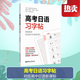 云詡?cè)照Z(yǔ)手寫(xiě)體速成字帖高中日語(yǔ)入門(mén)五十音50音初學(xué)假名字帖練字發(fā)音頻高一零基礎(chǔ)學(xué)生字帖單詞詞匯音