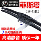 專(zhuān)用于現代菲斯塔雨刮器原裝菲斯塔雨刷LAFESTA雨刷器18/19/20/21款菲斯塔雨刮片 菲斯塔（18-21款）一對裝