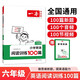 一本小學(xué)英語閱讀訓(xùn)練100篇六年級(jí)上下冊 2025版閱讀理解詞匯積累 思維新題 全文翻譯 梯度訓(xùn)練