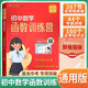 艾麥思 初中數學(xué)函數訓練營(yíng) 初中數學(xué)解題方法與技巧專(zhuān)項訓練專(zhuān)題講解中考數學(xué)重難點(diǎn)講解必刷題 視頻講解 全國通用