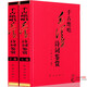 精裝正版千古絕唱毛澤東詩詞鑒賞全2冊詩詞鑒賞詩詞注釋賞析詩詞選集詩詞欣賞詩詞精選沁園