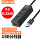 深藍大道 USB3.0擴展多接口延長線擴展塢U盤連接線分線器HUB拓展塢網(wǎng)銀u盾轉換器筆記本電腦集線器轉接器 0.2米2.0版本約usb分線器四合一