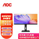 AOC 顯示器 Type-C 65W反向充電  旋轉升降 家用設計辦公TUV低藍光 【Q34P2C，34英寸Type-C內置音響2K】