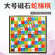 玉耳大號(hào)磁性折疊蛇梯蛇棋學(xué)生版飛行棋蛇棋6到12歲蛇形棋兒童具 磁石款【大號(hào)】蛇梯棋帶內(nèi)盒