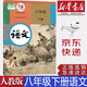 【新華書(shū)店正版】全新現(xiàn)貨部編版人教版8八年級(jí)下冊(cè)語(yǔ)文課本教材 初二下冊(cè)語(yǔ)文書(shū) 8八下語(yǔ)文課本八年級(jí)下冊(cè)語(yǔ)文人民教育出版社