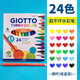GIOTTO意大利齊多小學生可水洗水彩筆繪畫涂鴉細桿美術(shù)兒童專用 24色細桿紙盒裝