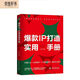 爆款I(lǐng)P打造實(shí)用手冊(cè)——以醫(yī)生IP為例深度解析運(yùn)營實(shí)操 打造引爆點(diǎn)私域流量 自媒體IP營銷管理打造變現(xiàn)從零基礎(chǔ)到實(shí)戰(zhàn) 抖音B站微博小紅書運(yùn)營營銷書籍新媒體運(yùn)營