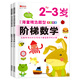 【新華正版】階梯數學(xué)2-3歲（上下）幼兒數學(xué)啟蒙教材兒童全腦開(kāi)發(fā)思維邏輯訓練書(shū)幼兒園小中大班學(xué)前班練習題學(xué)前教育專(zhuān)注力早教益智游戲繪本冊