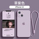諾康士適用 蘋果13手機殼新款液態(tài)硅膠鏡頭全包防摔iphone13promax女個性時尚感耐臟por簡約 蘋果13【草紫色】親膚手感贈膜+掛繩