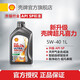 殼牌（Shell）超凡喜力灰殼零碳環(huán)保 全合成汽機油 5W-40 API SP級 汽車保養(yǎng) 5W-40 1L