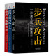 世界軍事戰(zhàn)略經(jīng)典：隆美爾步兵攻擊+古德里安閃擊之王+沙漠之狐隆美爾（全譯足本無任何刪節(jié)-同人閣）