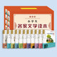 小學(xué)生名家文學(xué)讀本(升級版共10冊)