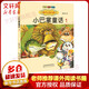 小巴掌童話(huà)1 注音全彩美繪版 國內大獎書(shū)系 張秋生童話(huà)集 小學(xué)生一二年級課外閱讀書(shū)籍