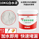 玉奕 直用水泥砂漿防水涂料堵漏王快干水泥花盆制作家用速干水泥黃沙補漏王 10kg【白色水泥】送工具