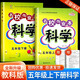 【3-6年級可選】名校作業(yè)本上冊下冊科學教科版小學教材同步科學練習冊 【五年級上冊+下冊】共2本 科學 教科版