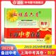 2025版燦爛在六月上海中考真卷 上海歷年中考真題 語文數(shù)學英語物理化學上海中考真卷歷年真題 上海中考真卷試卷集 燦爛在六月中考模擬強化測試精編 數(shù)學英語物理化學中考總突破 中西書局出版社 中考真卷【