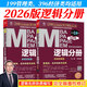 【官方正版】2026管綜聯(lián)考教材陳劍趙鑫全MBA/MPA/MPAcc/MEM199管理聯(lián)考與396經(jīng)濟類聯(lián)考綜合能力陳劍數(shù)學高分指南趙鑫全邏輯精點孫永邏輯寫作英語分冊 2026孫勇邏輯分冊（零基礎）【