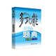 多功能題典·高中數學(xué)（第四版）（全新修改版） 況亦軍