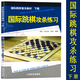 國際跳棋攻殺練習(xí)棋譜 國際跳棋攻殺練習(xí)下冊國際跳棋書籍入門教材教國際跳棋知識 國際跳棋競賽工作國際跳棋教程書籍國際跳棋教材