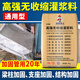 加固博士高強灌漿料C60C40通用型無收縮灌漿料水泥基礎(chǔ)加固灌漿料二次灌漿 C60 標(biāo)準(zhǔn)型 25kg/袋