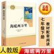 【新華書店全新正版】海底兩萬里和駱駝祥子原著正版 老舍初中版七年級下冊必讀 人民教育出版社 初中生人教版全套初一課外閱讀書籍文學和套裝2初二讀物 海底兩萬里