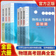 2024物理高考題典 實(shí)驗題填空題計算題題選擇題上下冊【多規格】高中物理復習資料 中科大高考物理歷年真題 物理高考題典【全套5種6冊】