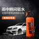 雨中舞防雨易 汽車(chē)玻璃驅水劑 雨敵  擋風(fēng)玻璃防雨劑 晴天雨天都可使用 雨中舞防雨易 180ml 1瓶