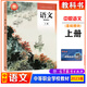 現(xiàn)貨速發(fā) 全新版 語文 基礎(chǔ)模塊 上冊(cè)+下冊(cè) 高教版 中職學(xué)校教科書統(tǒng)編版 倪文錦 王立軍主編 中職學(xué)校教材中等職業(yè)教育課程 高等教育出版社 【教材】語文 基礎(chǔ)模塊 上冊(cè)