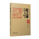 【現(xiàn)貨速發(fā)】歷代名家篆刻賞析100例系列 (名品鑒賞+技法解析) 陳巨來 吳昌碩 齊白石 王福庵 歷代印章印譜 集萃臨摹鑒賞 基礎篆刻入門教程書籍 趙之謙篆刻賞析100例
