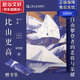 紀(jì)實文學(xué) 我在北京送快遞 比山更高 鄉(xiāng)土中國 五愛街往事 一路生花書等 比山更高:自由攀登者的悲情與榮耀 宋明蔚非虛構(gòu)力作