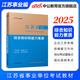 中公教育事業(yè)編2025江蘇省事業(yè)單位考試用書(shū)綜合知識(shí)和能力素質(zhì)教材真題試卷單本套裝可選 南京無(wú)錫鹽城蘇州淮安等 江蘇事業(yè)編 【計(jì)算機(jī)套裝】3本套+計(jì)算機(jī)2本 【綜合知識(shí)和能力素質(zhì)】 教材