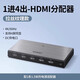 綠聯(lián)hdmi分配器一進四出切換器高清4k電腦電視機頂盒多屏幕拓展器分頻器1分2/4/8/16一拖二出四屏顯示 50708-HDMI2.0紋理款1進4出4K
