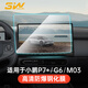 3W Auto-life適用于小鵬G6 P7+ M03專用中控顯示屏幕鋼化膜導(dǎo)航屏儀表保護膜 小鵬M03（導(dǎo)航屏）高清鋼化膜