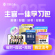 覺(jué)曉法考2025年蔣四金必刷題主客一體學(xué)習(xí)包（薄講義+必刷題+139問(wèn)） 主客一體學(xué)習(xí)包（薄講義+必刷題+139問(wèn)）
