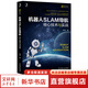 新華書店 正版保證 機器人SLAM導(dǎo)航 核心技術(shù)與實戰(zhàn) 張虎 機械工業(yè)出版社 機器人工程技術(shù)計算機人工智能SLAM導(dǎo)航百科全書從零搭建真實機器人 ROS入門知識 圖書