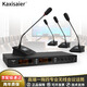 KAXISAIER TL700會(huì)議無(wú)線麥克風(fēng)一拖四可調(diào)頻鵝頸麥專(zhuān)業(yè)會(huì)議工程演講桌面式無(wú)線話筒 TL700 一拖四無(wú)線會(huì)議話筒