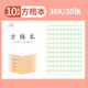 譽(yù)禾優(yōu)本系列1-3年級(jí)方格本小學(xué)生作業(yè)本練習(xí)本軟抄本筆記本開(kāi)學(xué)文具36K/30張/10本裝 5119