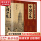 有生之年一定要看的1001座中國(guó)古塔中國(guó)畫(huà)報(bào)出版社吳鍇,王學(xué)賓 著 精裝 書(shū)籍 圖書(shū)