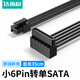 達(dá)而穩(wěn) 小4pin轉(zhuǎn)sata硬盤電源線適用于聯(lián)想DELL戴爾電腦一對(duì)一分三硬盤連接線 小6pin轉(zhuǎn)sata【35cm】